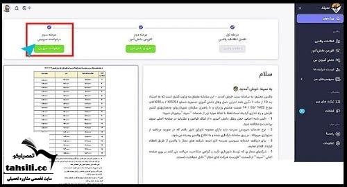 شماره پشتیبانی سامانه سپند